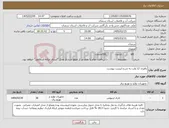 تصویر کوچک آگهی نیاز کالا-باطری 12 ولت به شرح لیست پیوست 