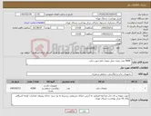 تصویر کوچک آگهی نیاز کالا- 4000 عدد جعبه حمل نمونه خلط جهت چاپ 