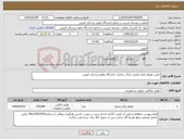 تصویر کوچک آگهی نیاز کالا-تامین ظروف یکبار مصرف مراکز درمانی دانشگاه علوم پزشکی قزوین