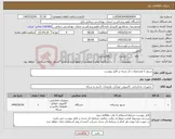 تصویر کوچک آگهی نیاز کالا-سرور با مشخصات ذکر شده در فایل پیوست