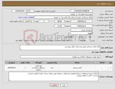 تصویر کوچک آگهی نیاز کالا-کاغذ های پزشکی طبق مشخصات فایل پیوستی