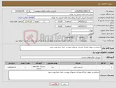 تصویر کوچک آگهی نیاز کالا-استامپ و جوهر. ایرانکد مشابه. محتوای پیوست حتما حتما رویت شود.