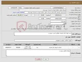 تصویر کوچک آگهی نیاز کالا-خرید لیوان یکبار مصرف مطابق لیست پیوست