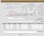 تصویر کوچک آگهی نیاز کالا-ماهی قزل آلا سایز L11وزن تقریبی هرماهی 350تا300گرم درخواست به مقدار200کیلو گرم لطفا به قسمت توضیحات کاتالو گ مراجعه فرمایید