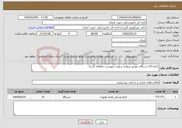 تصویر کوچک آگهی نیاز خدمات-کرایه 33 دستگاه خودرو سواری و وانت (پیوست مطالعه گردد)