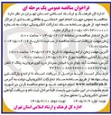 تصویر کوچک آگهی انجام امور خدماتی و نظافتی تعدادی از مراکز تابعه