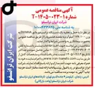 تصویر کوچک آگهی حمل و تخلیه یک دستگاه ترانسفورماتور 200MVA به وزن ۱۷۷٫۱۰۰ کیلوگرم 