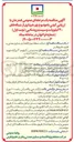 تصویر کوچک آگهی بهره برداری از شبکه های ۲۰ کیلو ولت و سیستم روشنایی 