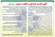 تصویر کوچک آگهی عملیات مرمت و نگهداشت بزرگراه های ابلاغی