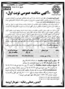 تصویر کوچک آگهی عملیات نگهداری فضای سبز 