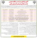 تصویر کوچک آگهی احداث زمین چمن مصنوعی