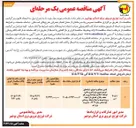 تصویر کوچک آگهی  تامین مصالح و اجرای شبکه های توزیع نیروی برق نیرورسانی توسعه اصلاح و بهینه سازی و رفع ضعف ولتاژ و تعدیل بار جهت پروژه توسعه و اصلاح شبکه روستایی
