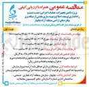 تصویر کوچک آگهی پروژه تامین تجهیزات عملیات اجرایی نصب تست و راه اندازی توسعه اصلاح و بهینه سازی بخشی از شبکه برق پیکره های اراضی