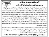 تصویر کوچک آگهی انجام سرویس های ایاب و ذهاب و امورات کارپردازی