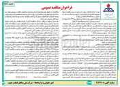 تصویر کوچک آگهی مرمت و بهسازی جاده و محوطه چاه