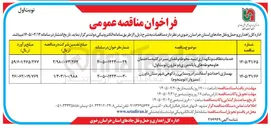 تصویر کوچک آگهی خدمات نظافت و نگهداری ابنیه محوطه و فضای سبز در کلیه ساختمان ها و محوطه های پایانه مرزی