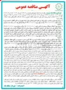 تصویر کوچک آگهی پروژه مناسب سازی فضاهای شهری معلولین جسمی حرکتی و افراد کم توان