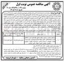 تصویر کوچک آگهی عملیات نگهداری فضای سبز شهری