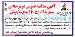 تصویر کوچک آگهی  خرید تیوب باندل