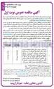 تصویر کوچک آگهی عملیات نگهداری فضای سبز شهری 