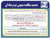 تصویر کوچک آگهی تامین (خرید) نصب بازسازی و بروز رسانی قطعات و تجهیزات تاور کرین