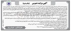 تصویر کوچک آگهی  فروش تعدادی از پلاک های مسکونی