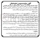 تصویر کوچک آگهی اجاره آزمایشگاه