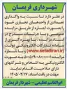 تصویر کوچک آگهی واگذاری تعدادی از واحدهای تجاری