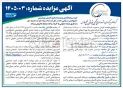 تصویر کوچک آگهی فروش سهام