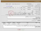 تصویر کوچک آگهی نیاز کالا-برنج ایرانی فجر اعلاء به مقدار 5000کیلو