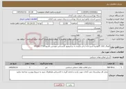 تصویر کوچک آگهی نیاز خدمات-اتصال کانال گالوانیزه آشپزخانه از فن مکنده به سانتیفیوژ کارشناس مهندس باقرپور09166177305
