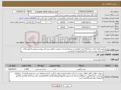 تصویر کوچک آگهی نیاز کالا-روغن مایع-تخلیه درندامتگاه کرج-جوازکسب مرتبط تاریخدار-درصورت تناقض بین فایل پیوست وپیش فاکتور،ملاک عمل فایل پیوست است-فاکتورالکترونیک الزامیست