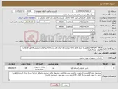 تصویر کوچک آگهی نیاز کالا-ON-OFF VALVE-(مطابق با شرح کامل تقاضا پیوست )( قیمت کل درسامانه ریز قیمت در پیش فاکتور)-هایلایت کاتالوگ ارسال گردد
