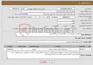 تصویر کوچک آگهی نیاز خدمات-سرویس و نگهداری دو دستگاه اکسیژن ساز600 لیتری
