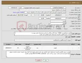 تصویر کوچک آگهی نیاز کالا-فلومتر مغناطیسی 150dn- تعداد 10دستگاه بر اساس مشخصات فنی پیوست - پیوست پیش فاکتور و تائیدیه مشخصات فنی الزامی می باشد 