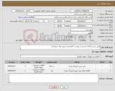 تصویر کوچک آگهی نیاز کالا-طبق شرح تقاضای مندرج در پیوست الکتروبمپ تزریق مواد شیمیایی 