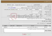 تصویر کوچک آگهی نیاز خدمات-واگذاری کلیه امور تایپ و تکثیر شبکه بهداشت محمودآباد