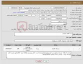 تصویر کوچک آگهی نیاز کالا-خرید اقلام عمومی