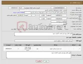 تصویر کوچک آگهی نیاز کالا-طبق فایل پیوستی قیمت گذاری شود