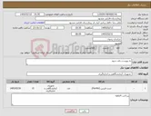 تصویر کوچک آگهی نیاز کالا-به پیوست دقت شود
