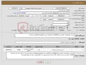 تصویر کوچک آگهی نیاز کالا-پیشبند یکبارمصرف نایلونی تعداد6000 عدد/بارگزاری پیش فاکتوروکدircالزامی میباشد/