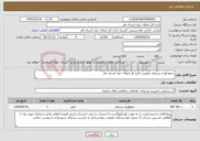 تصویر کوچک آگهی نیاز خدمات-جمع آوری پسماند عفونی اداره کل انتقال خون استان قم
