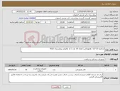 تصویر کوچک آگهی نیاز کالا-شالدون 15*12 ( همودیالیز ) تعداد 30 عدد / کد مالیاتی بیمارستان 0522
