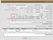 تصویر کوچک آگهی نیاز کالا-لجن کش طبق درخواست پیوست/ایران کد مشابه/هزینه باربری با تامین کننده/پرداخت سه ماهه/ پیشفاکتور پیوست شود/اولویت تامین کنندگان ماهشهر