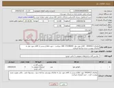 تصویر کوچک آگهی نیاز کالا-تقاضای 0430413 ، کالای مورد نظر AIR CYLINDER میباشد ، جهت اطلاع بیشتر از کالای مورد نظر به تقاضای پیوست شده مراجعه فرمایید.