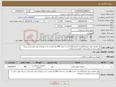 تصویر کوچک آگهی نیاز کالا-رول ملحفه یکبار مصرف20متری باعرض60سانت.به تعداد 800 رول.لمینت دار و پرفراژدار.تایید کارشناس شرط تحویل.حمل تا بیمارستان با فروشنده میباشد.