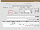 تصویر کوچک آگهی نیاز کالا-پمپ کلر زنی 8 بار 5 لیتر ساعت یک دستگاه لطفا مدارک پیوستی را بصورت دقیق مطالعه فرمایید