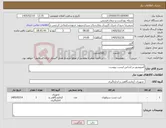 تصویر کوچک آگهی نیاز کالا-آمینوشور-بر اساس لیست پیوست