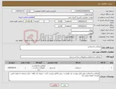 تصویر کوچک آگهی نیاز کالا-مصالج ساختمانی