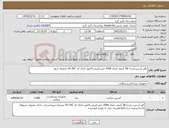 تصویر کوچک آگهی نیاز کالا-کاور آستین پارچه 38 گرمی تعداد 2000 جفت/پیش فاکتور دارای کد IRC کالا ضمیمه شود